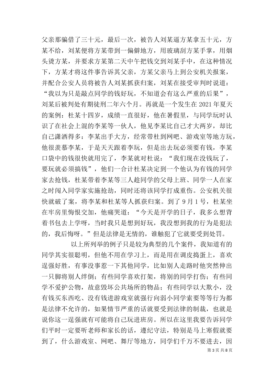 法制教育讲稿一、二大全（二）_第3页