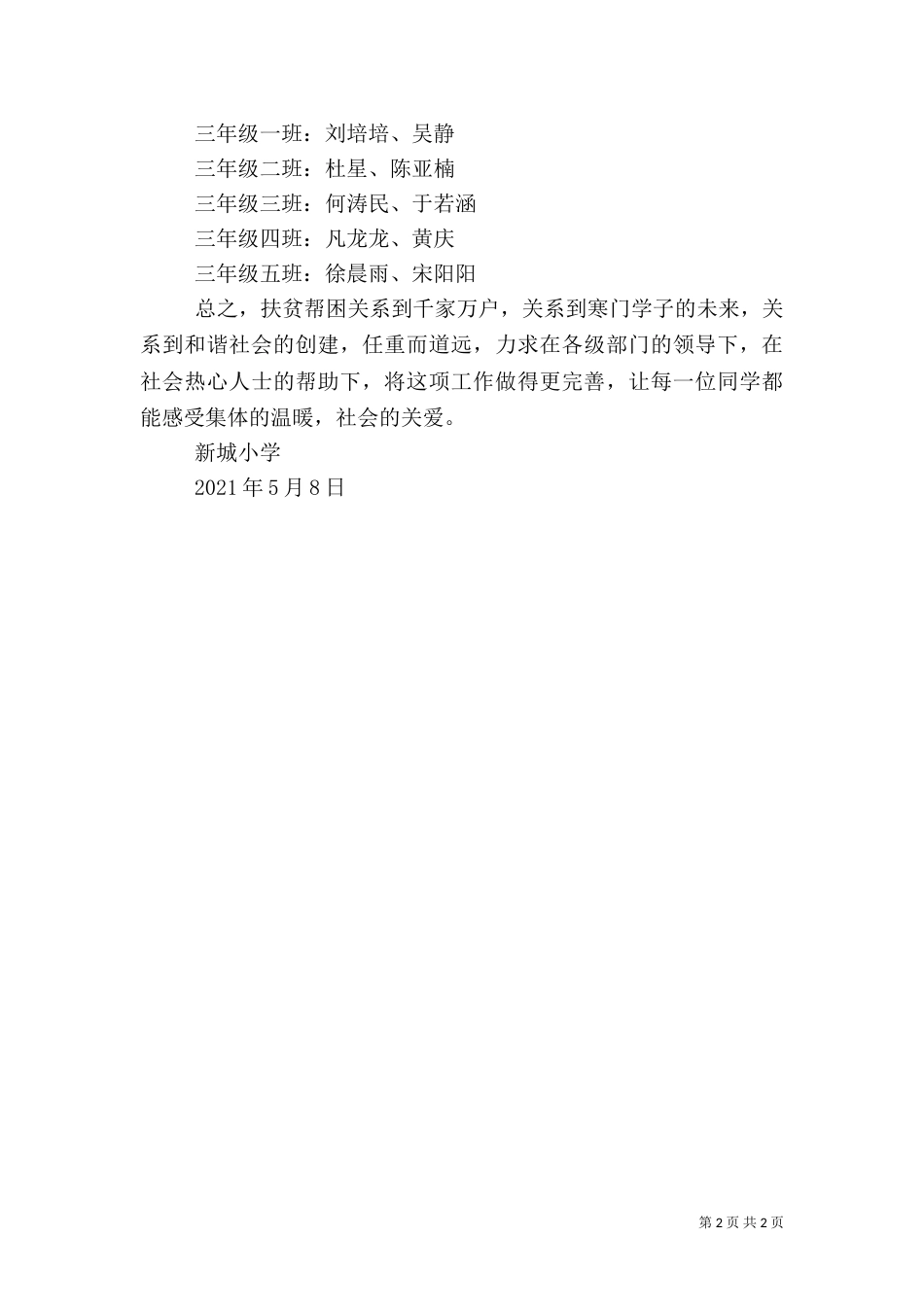 扶贫助弱总结（一）_第2页