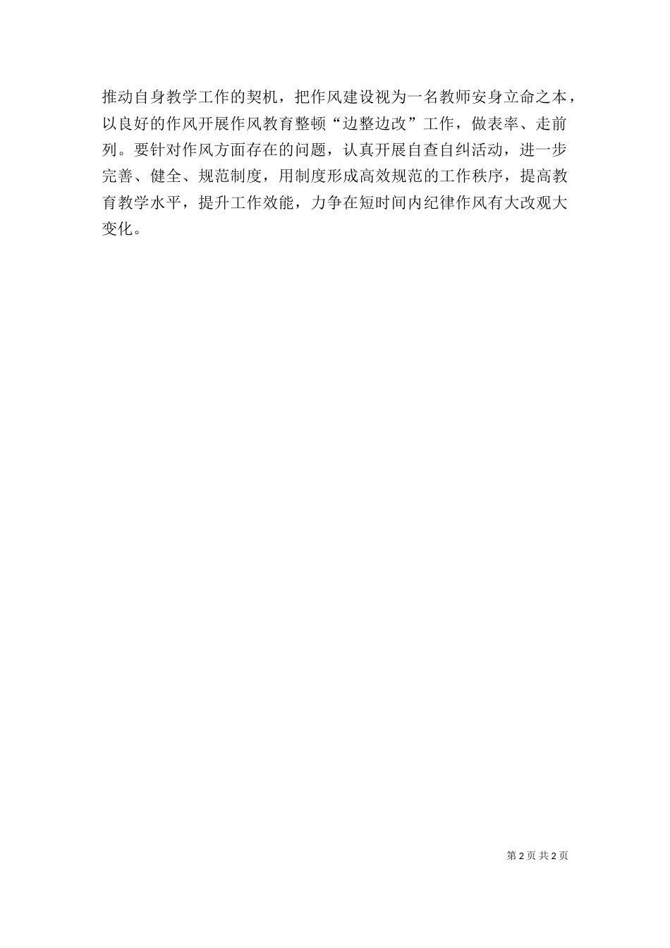 正风肃纪心得体会（二）3_第2页