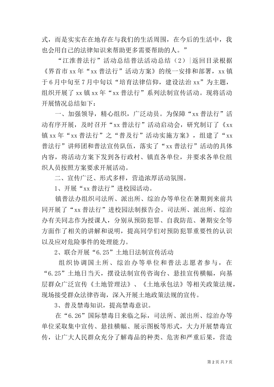 普法活动总结4篇_第2页
