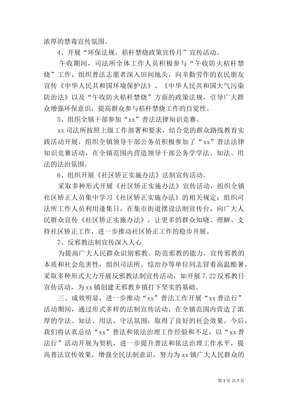 普法活动总结4篇_第3页