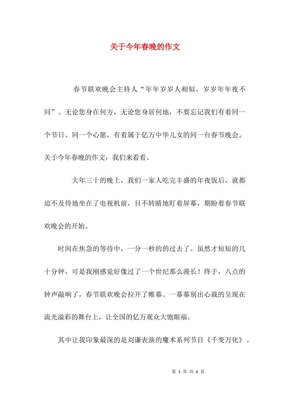 关于今年春晚的作文_第1页