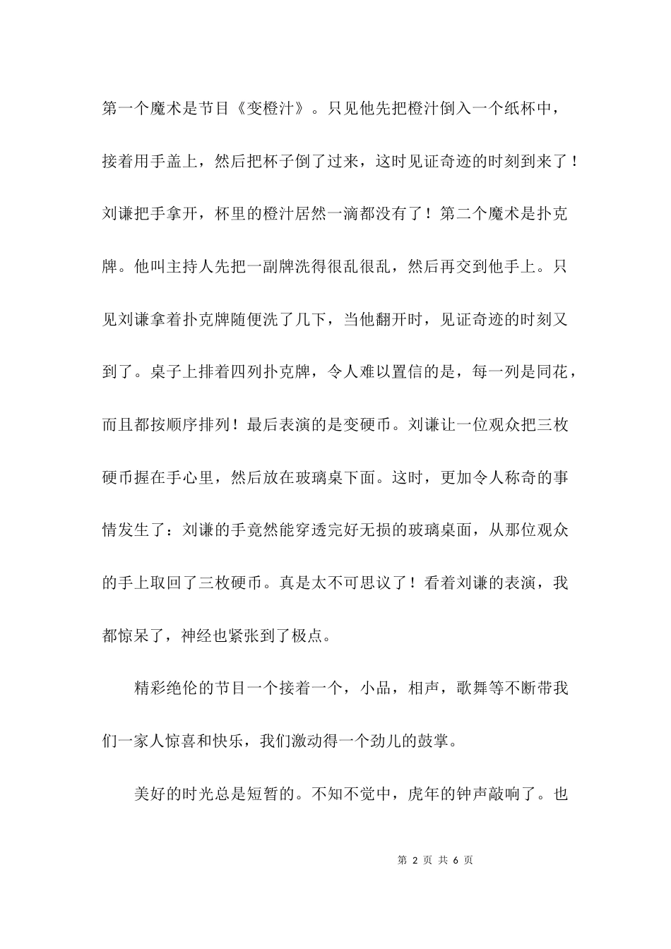 关于今年春晚的作文_第2页
