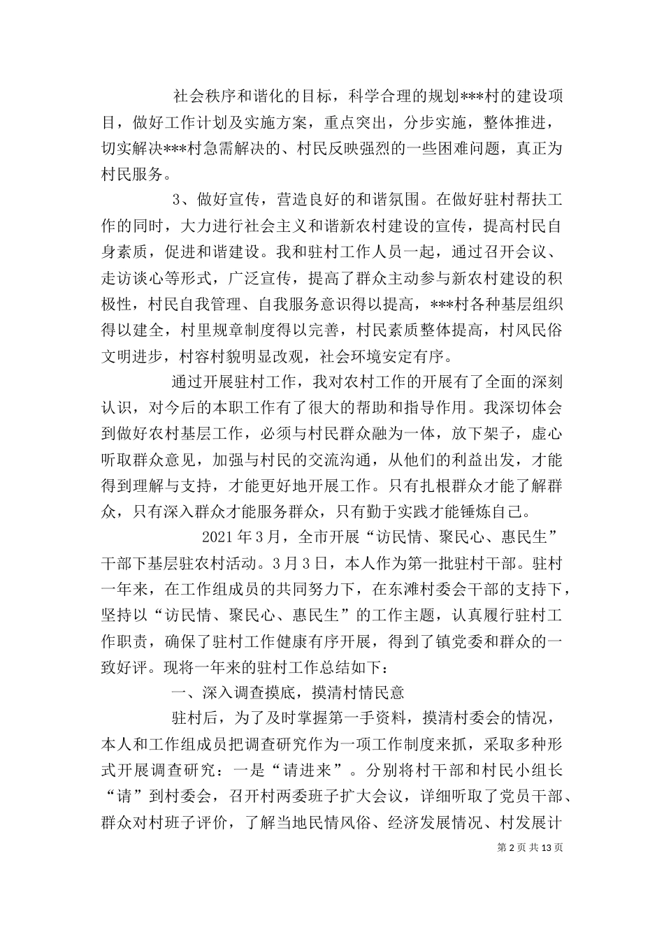 驻村工作个人总结_第2页