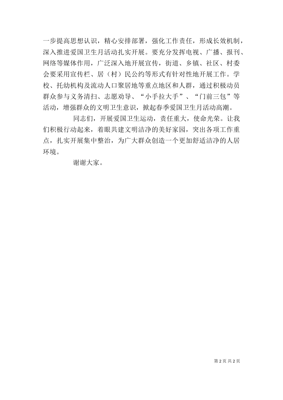 卫生活动讲话稿（四）_第2页
