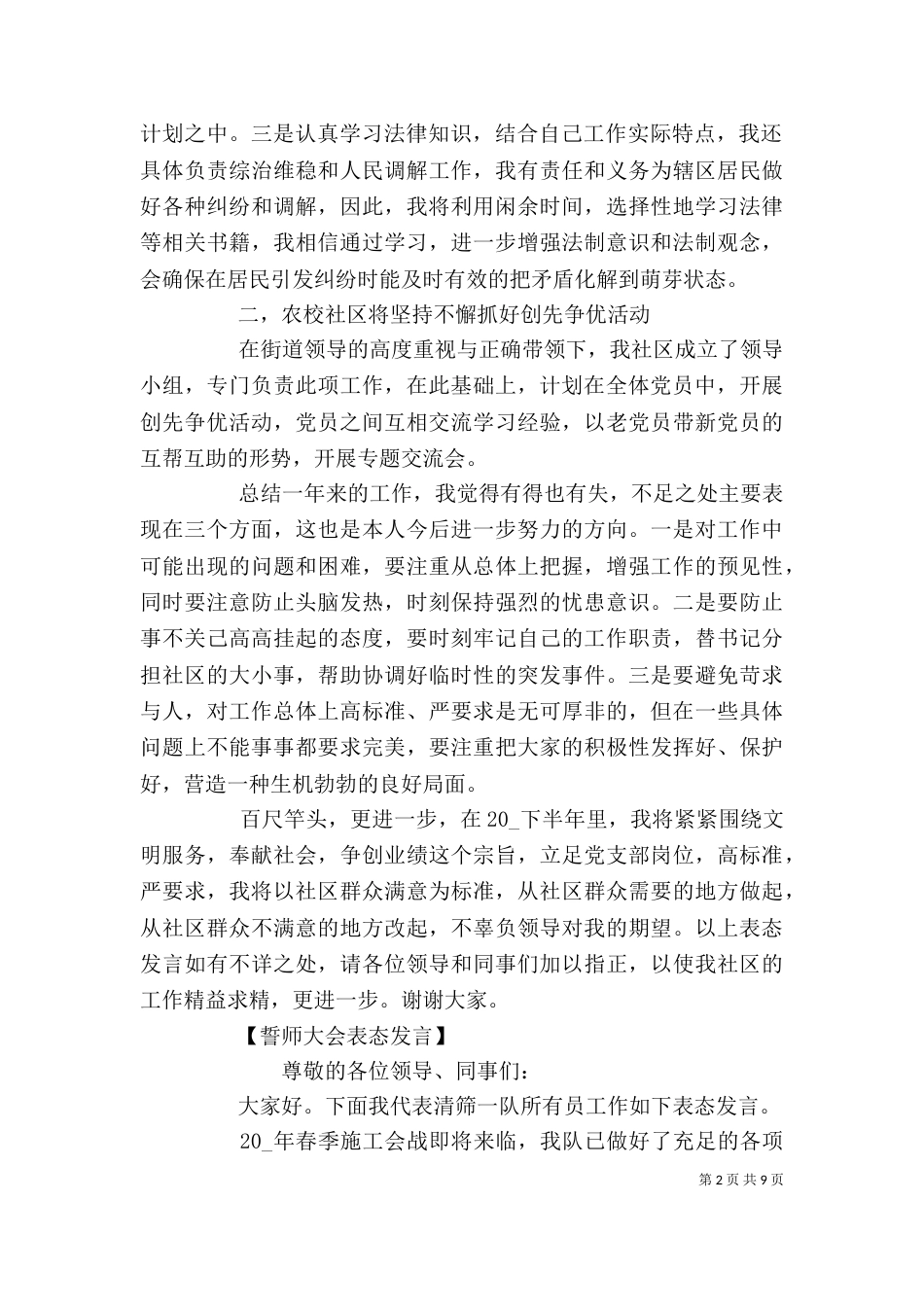 誓师大会表态发言精选五篇范文_第2页