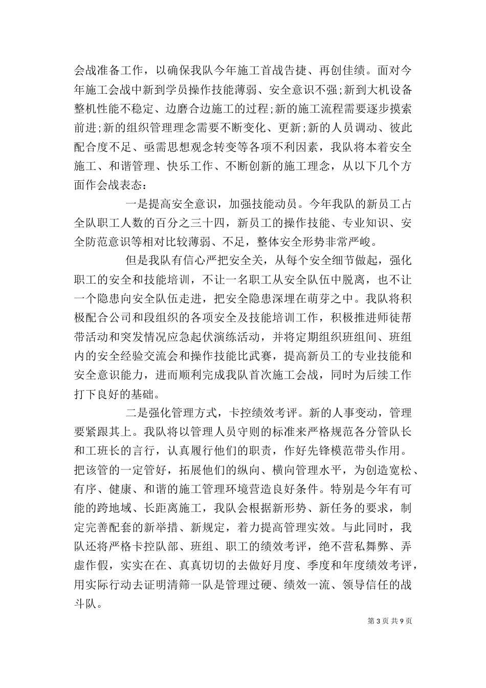 誓师大会表态发言精选五篇范文_第3页