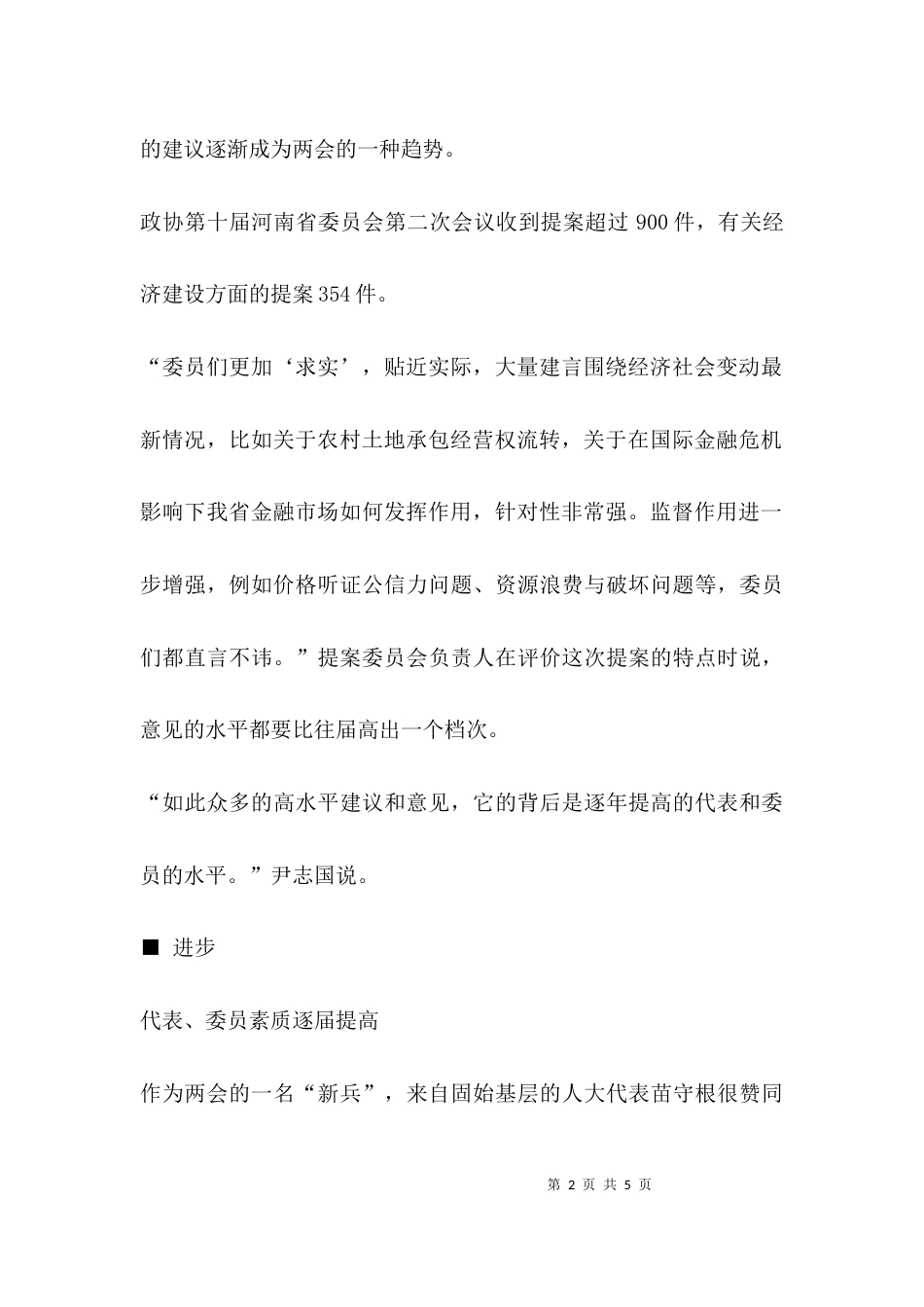 （精选）领导讲话讨论发言_第2页