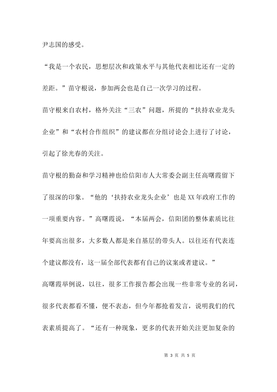 （精选）领导讲话讨论发言_第3页