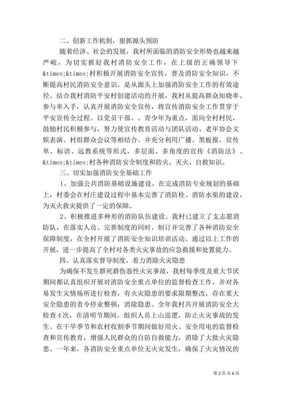 村消防安全工作总结范文_第2页