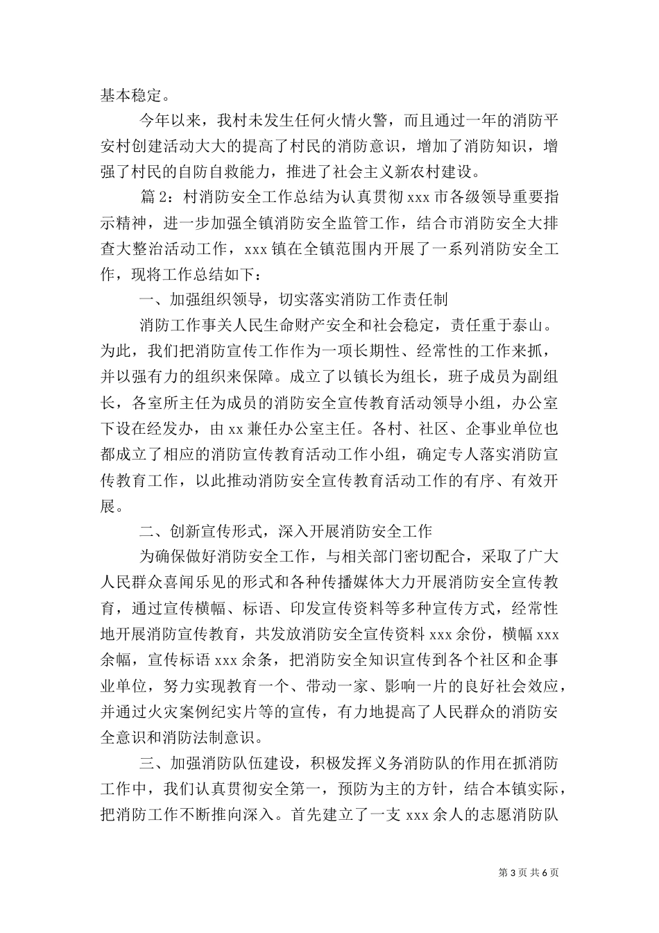 村消防安全工作总结范文_第3页