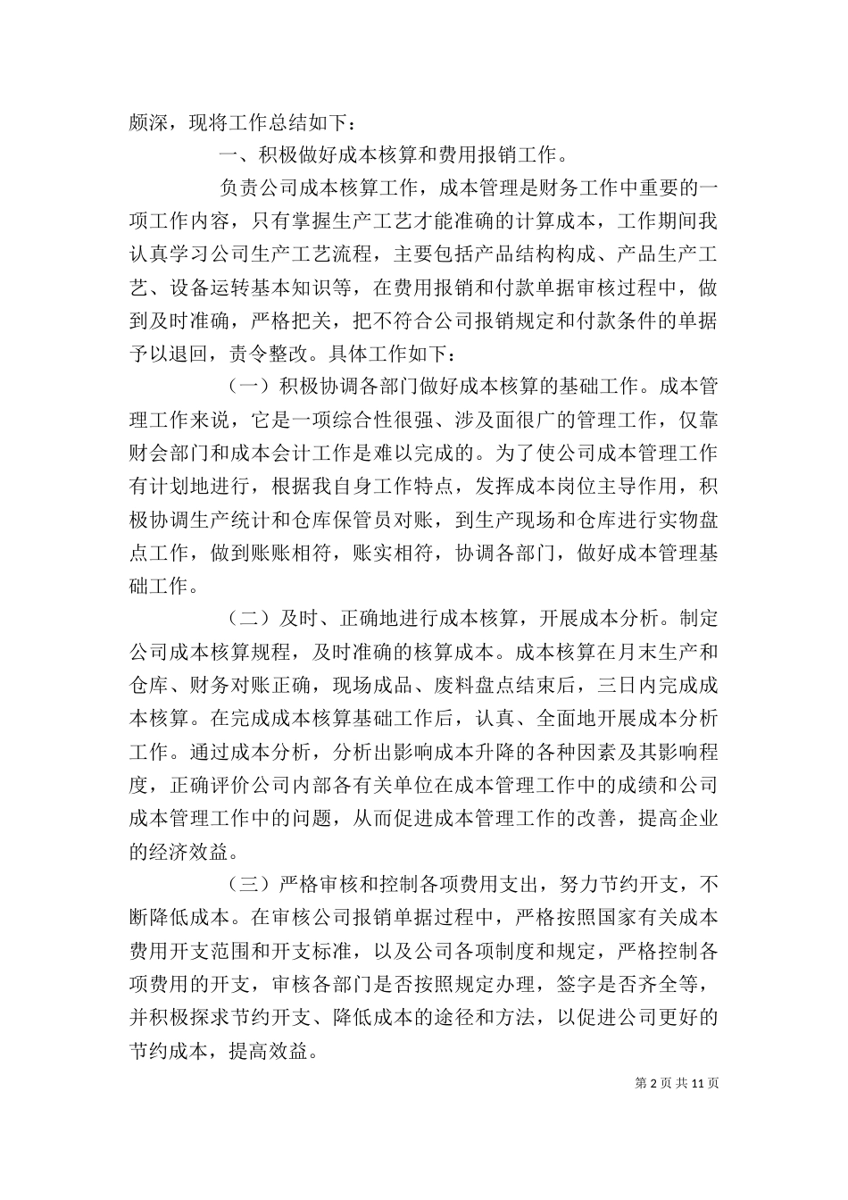 篇一：局办计财处主任科员工作岗位年度个人工作总结_第2页