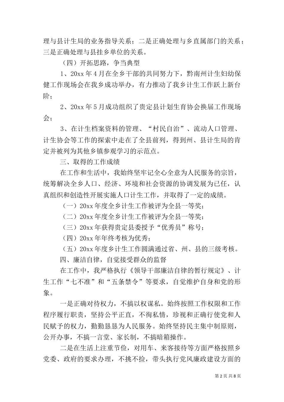 计生个人工作总结范文（一）_第2页
