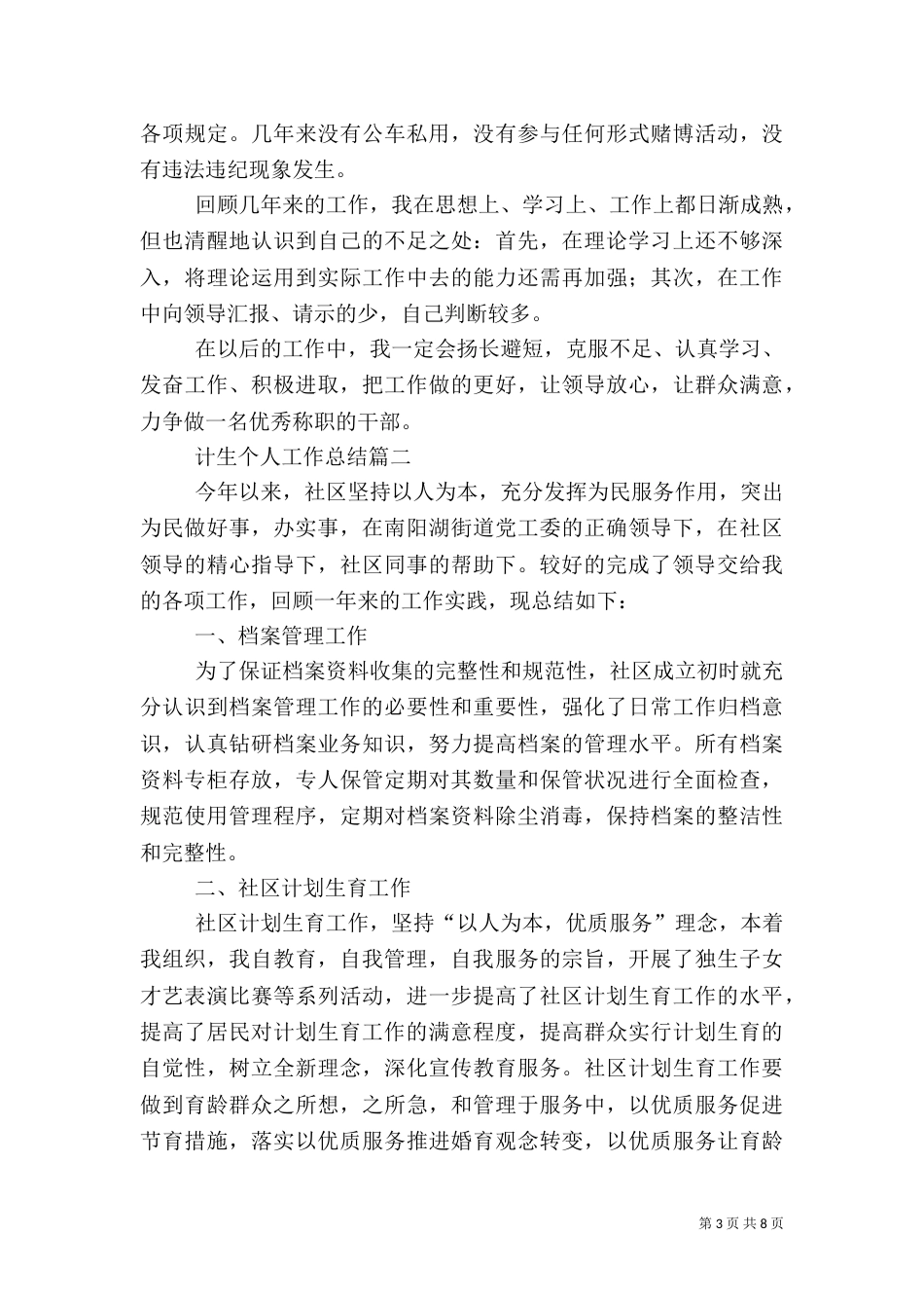 计生个人工作总结范文（一）_第3页