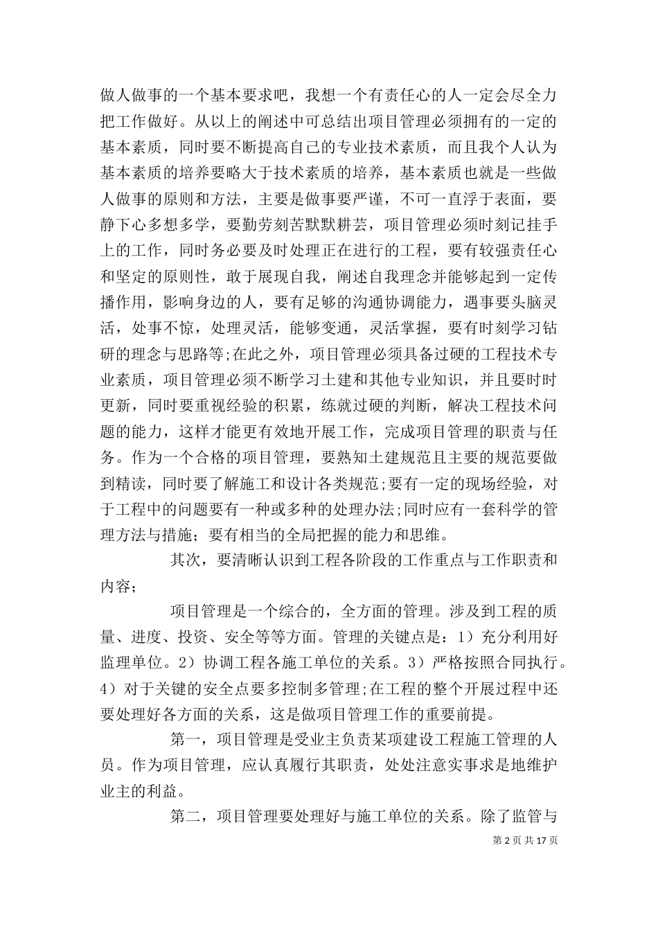 项目管理个人小结_第2页