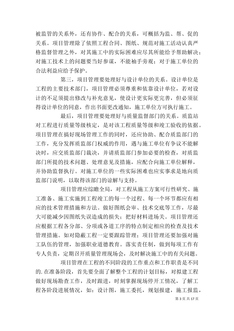 项目管理个人小结_第3页