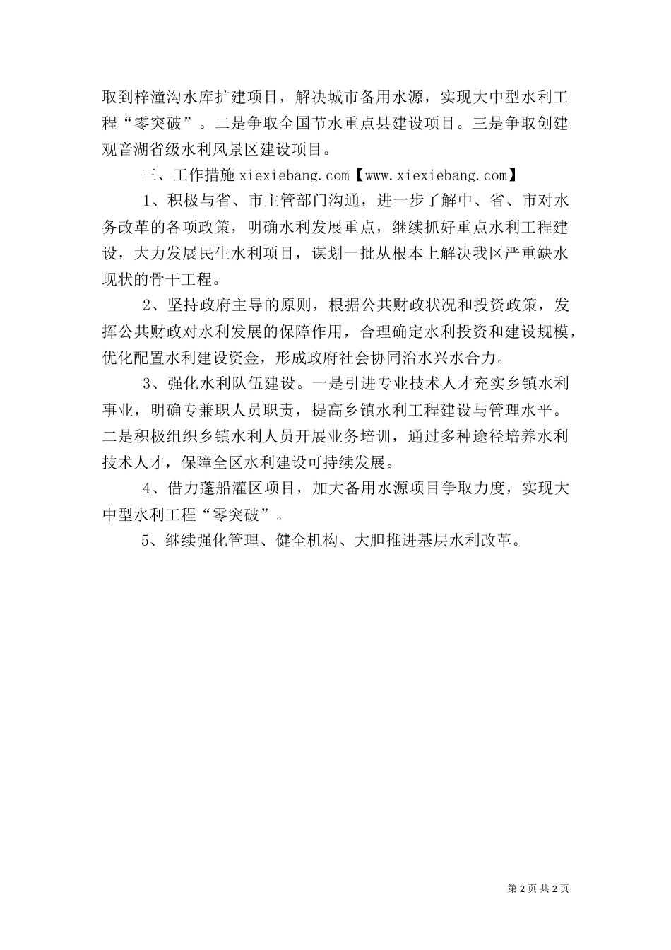 水务局工作思路（二）_第2页