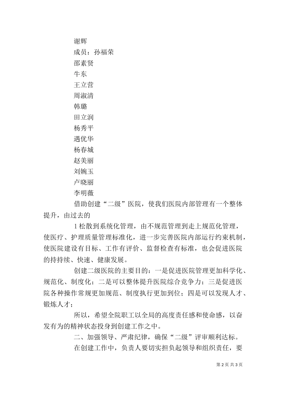 在创二级医院动员大会上的讲话（四）_第2页