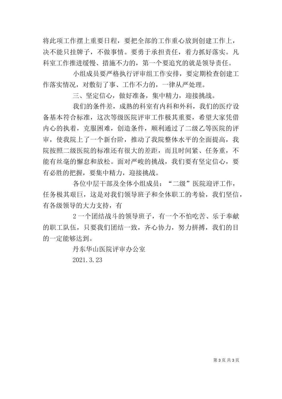 在创二级医院动员大会上的讲话（四）_第3页