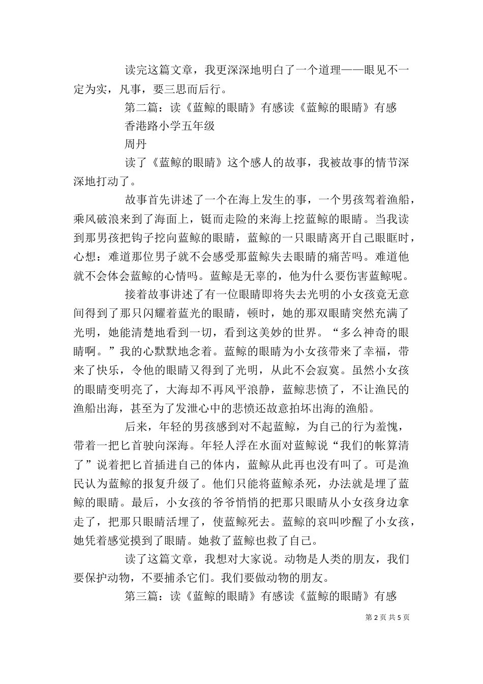 读《注视的眼睛》有感_第2页