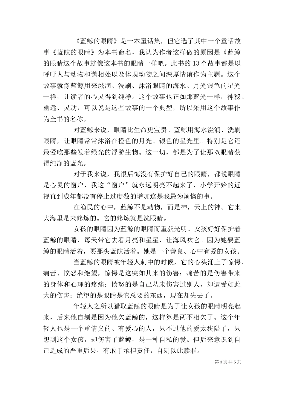 读《注视的眼睛》有感_第3页
