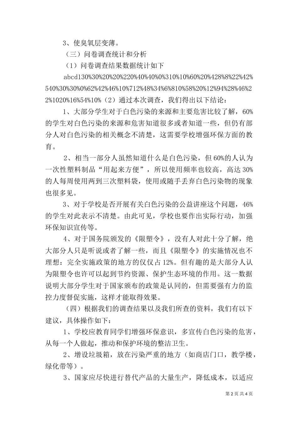 环境应急资源调查报告（二）_第2页