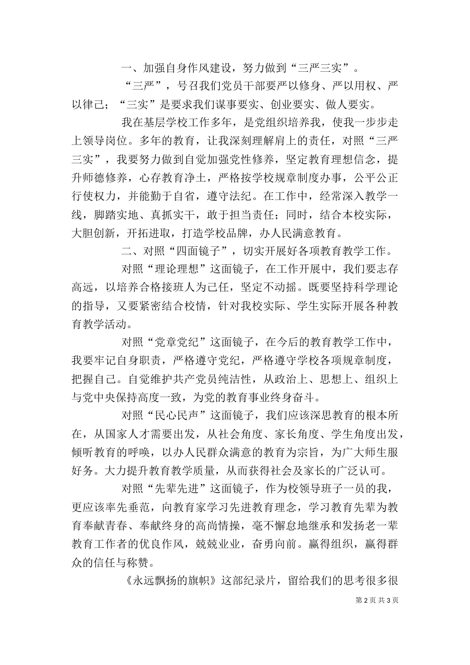 观《永远飘扬的旗帜》心得体会（四）_第2页