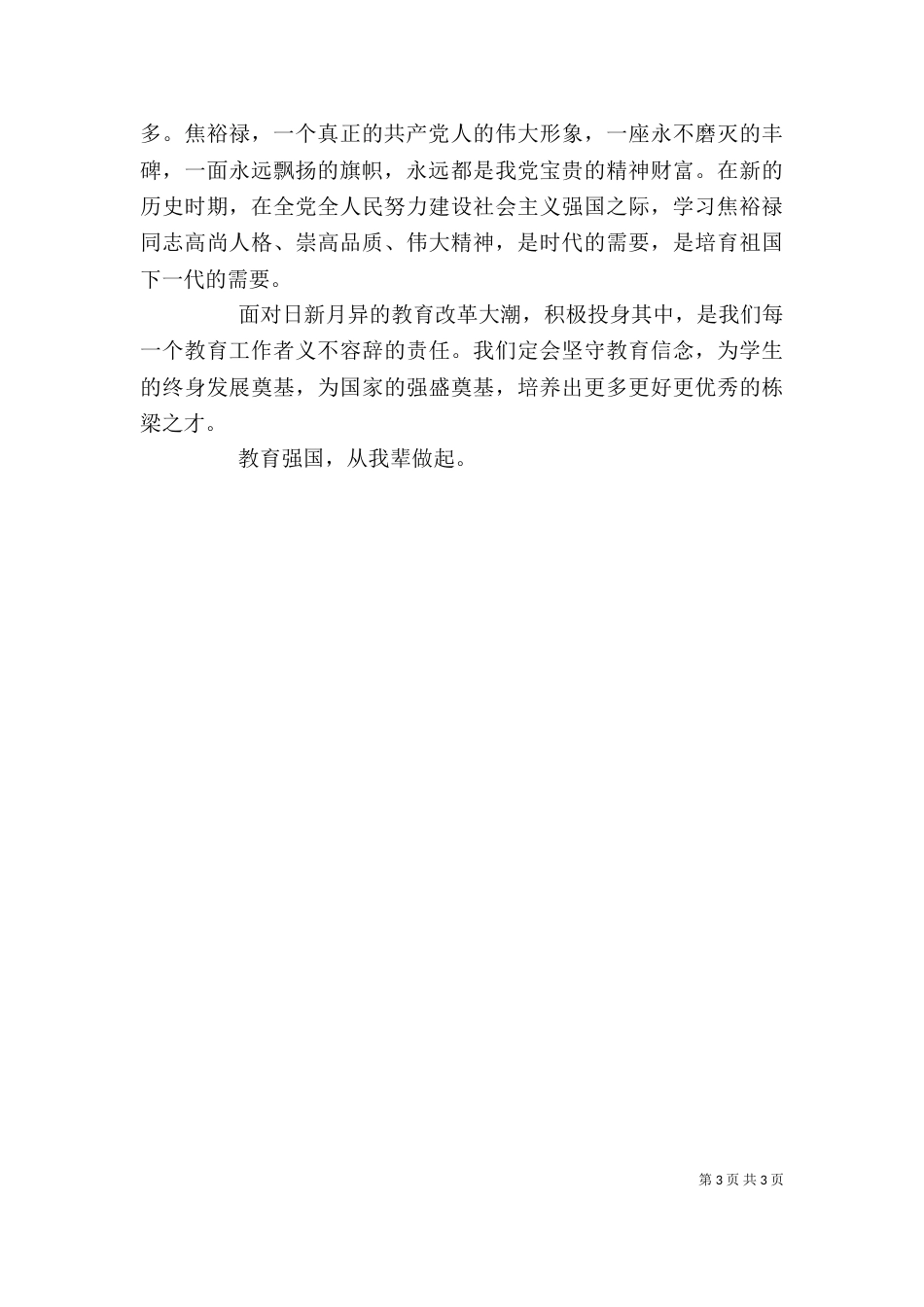 观《永远飘扬的旗帜》心得体会（四）_第3页