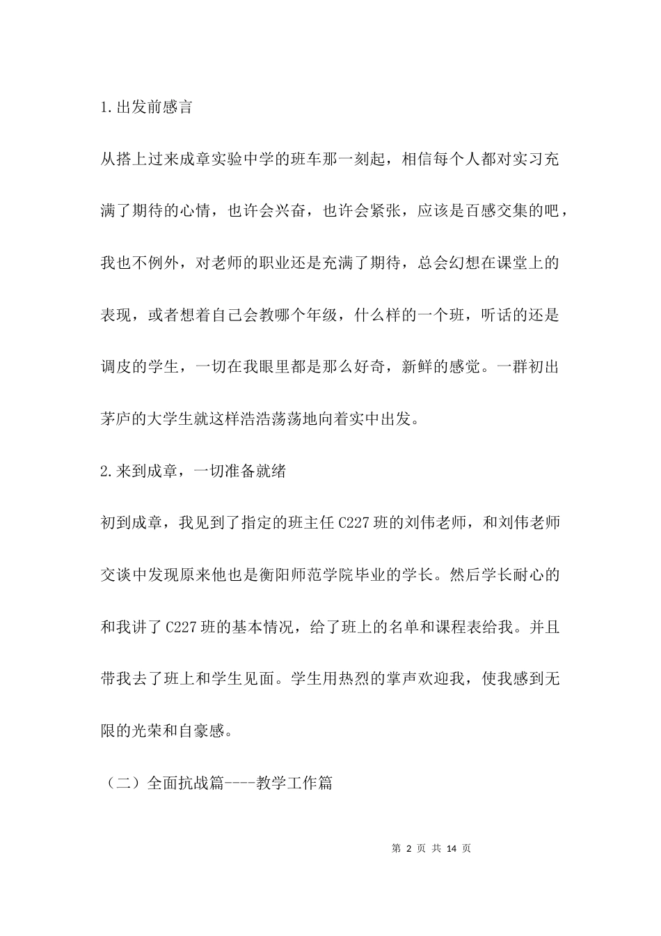 （精选）教育实习情况总结_第2页