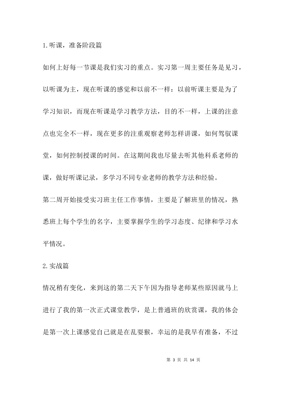 （精选）教育实习情况总结_第3页