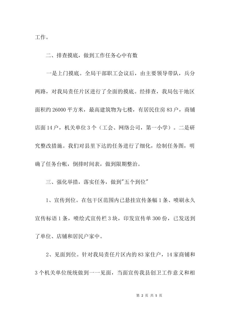 民政局环境整治报告3篇_第2页
