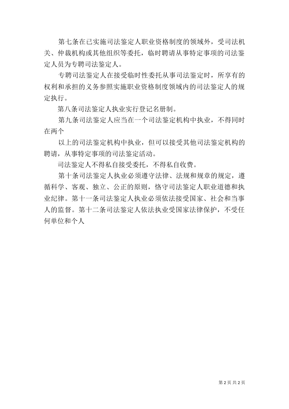 司法鉴定人登记管理办法（一）_第2页