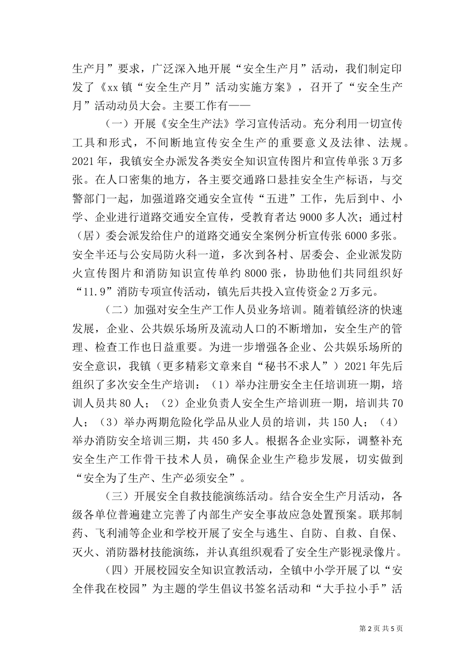 安全生产直接责任人述职报告（一）_第2页