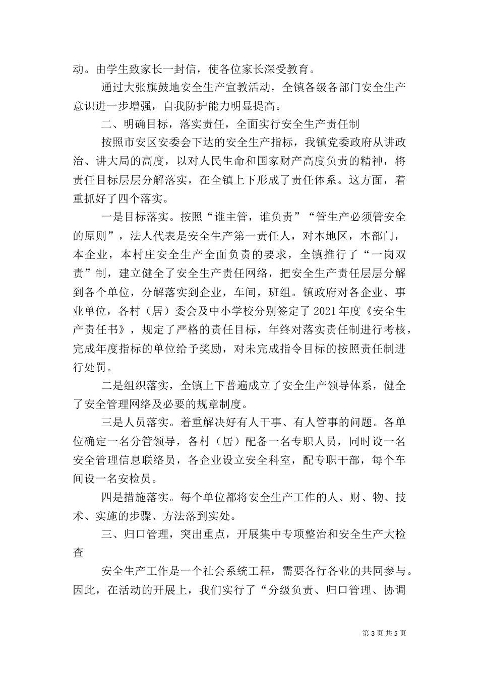 安全生产直接责任人述职报告（一）_第3页