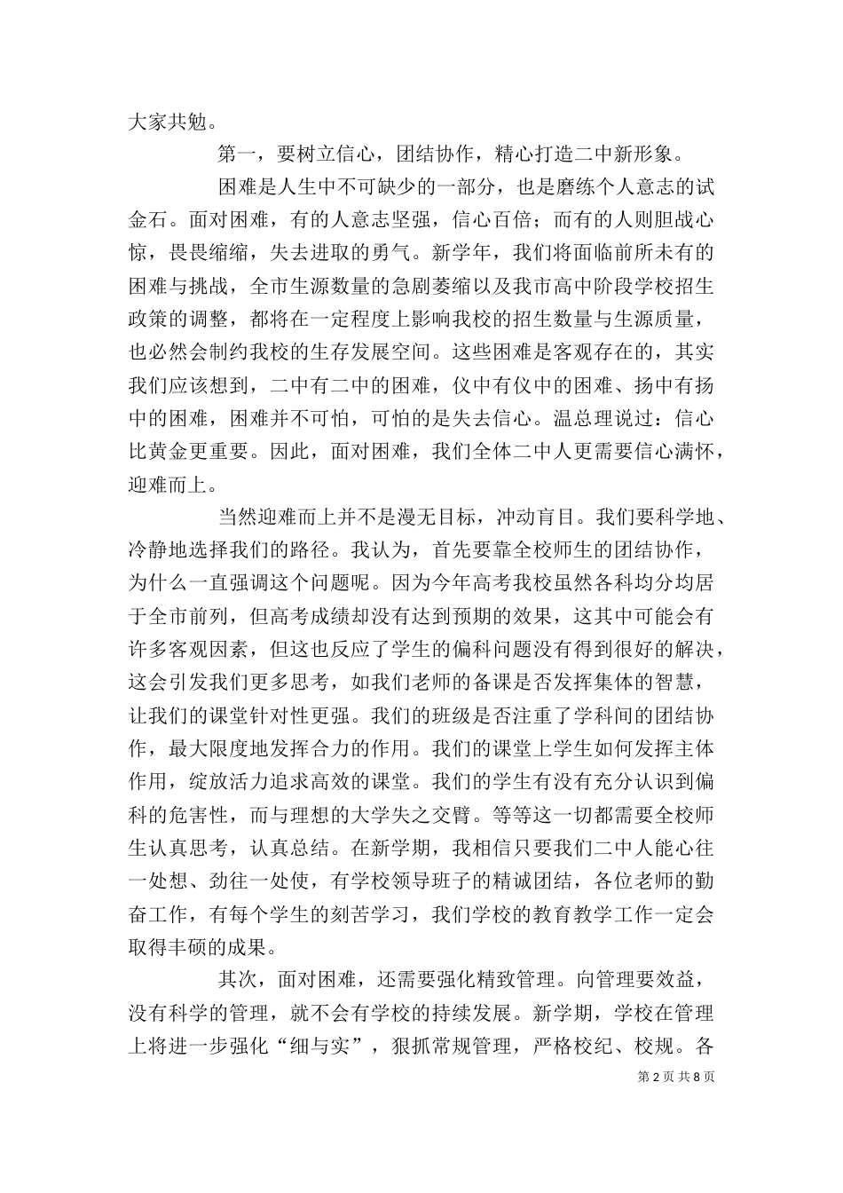 开学典礼领导讲话稿（五）_第2页