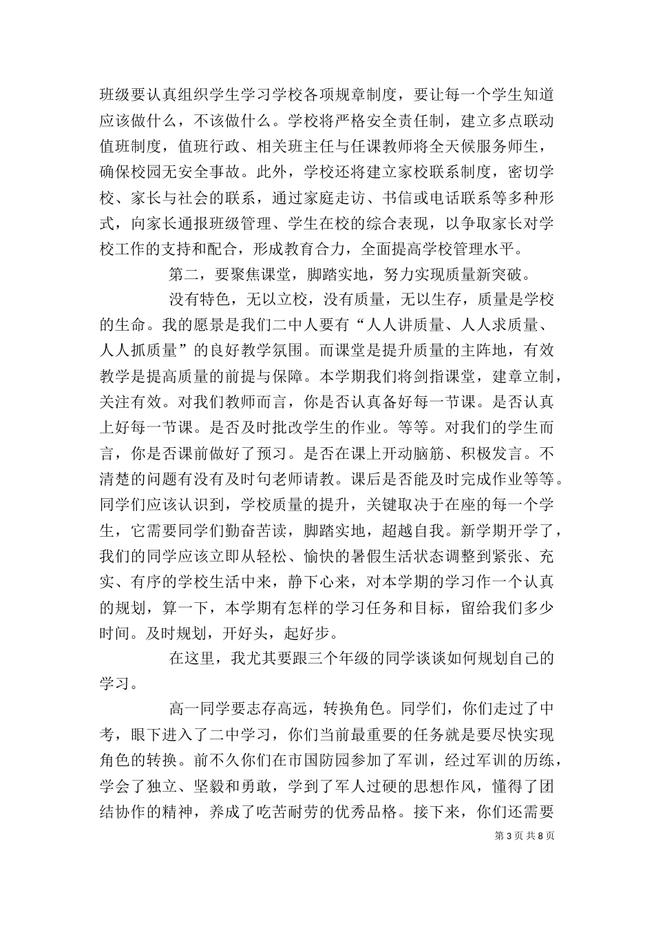 开学典礼领导讲话稿（五）_第3页
