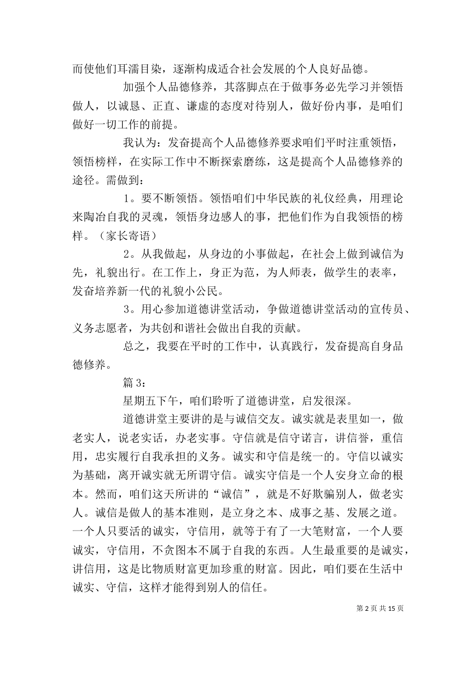 道德讲堂心得体会（七）_第2页