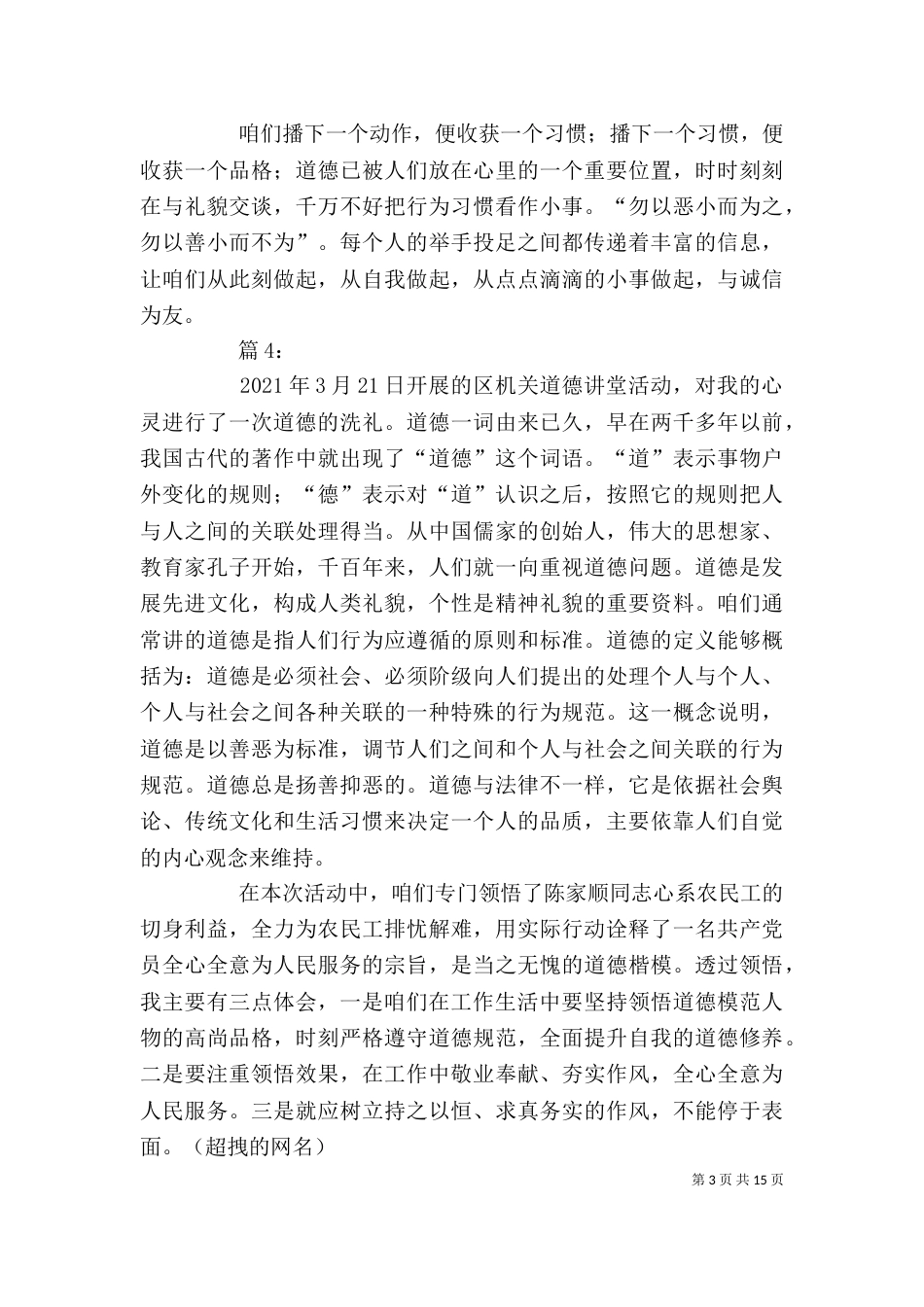 道德讲堂心得体会（七）_第3页