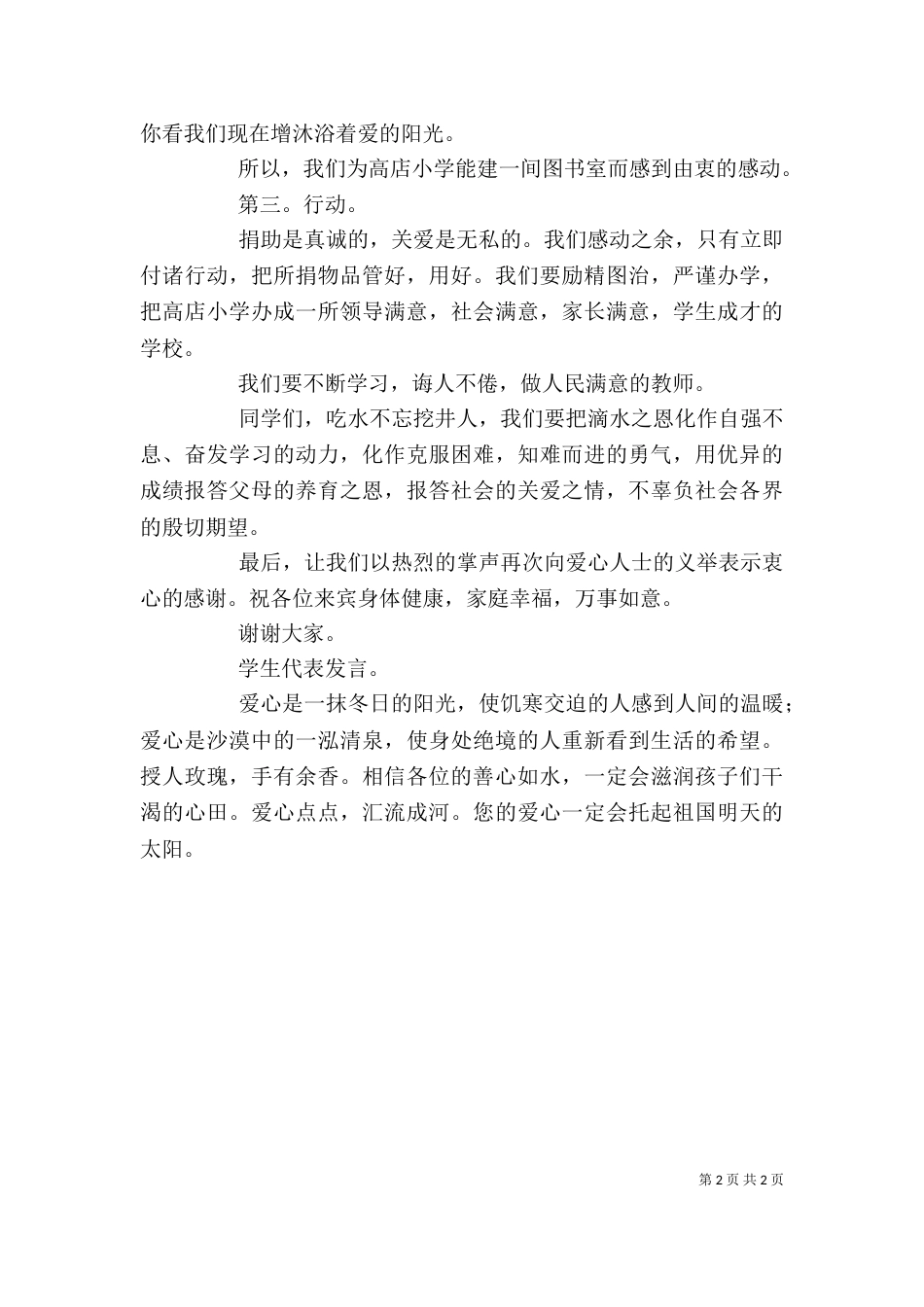 爱心捐助仪式校长发言稿（三）_第2页