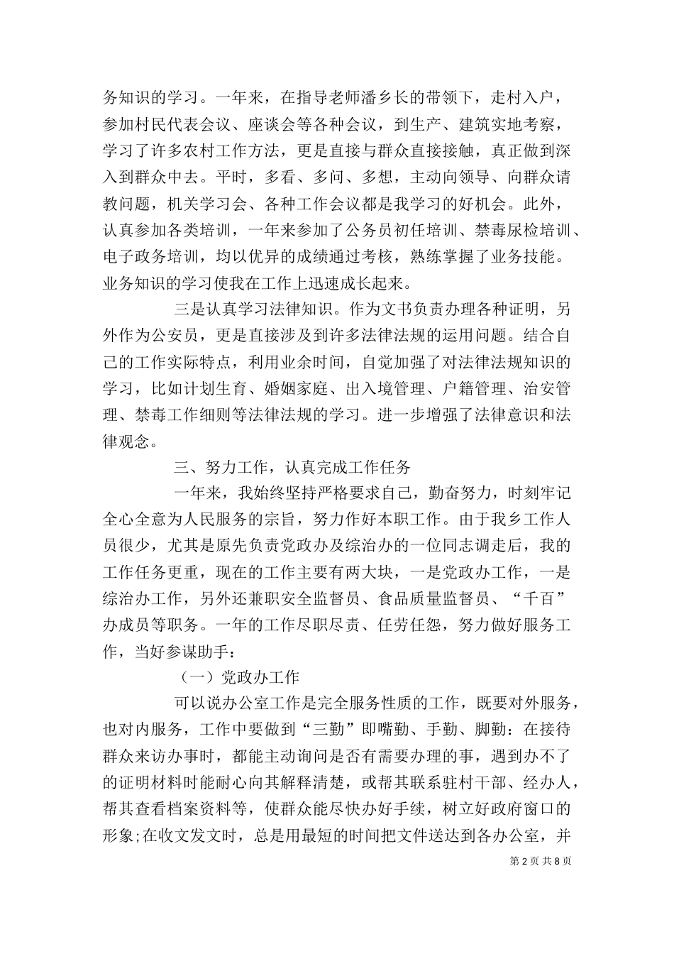 公务员年度个人工作总结格式_第2页