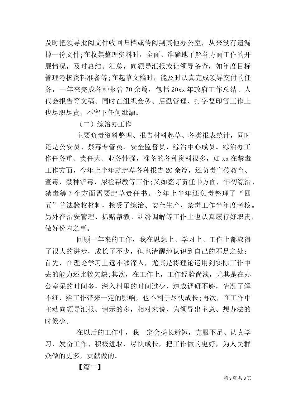 公务员年度个人工作总结格式_第3页