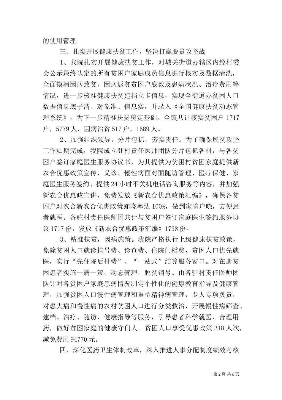 医院上半年卫生计生工作总结（一）_第2页