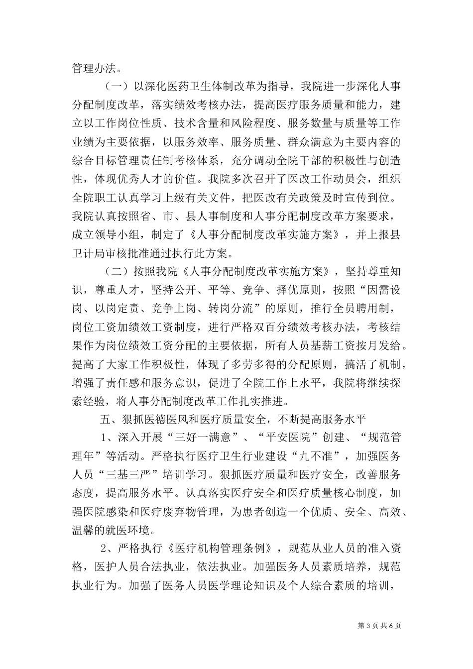 医院上半年卫生计生工作总结（一）_第3页