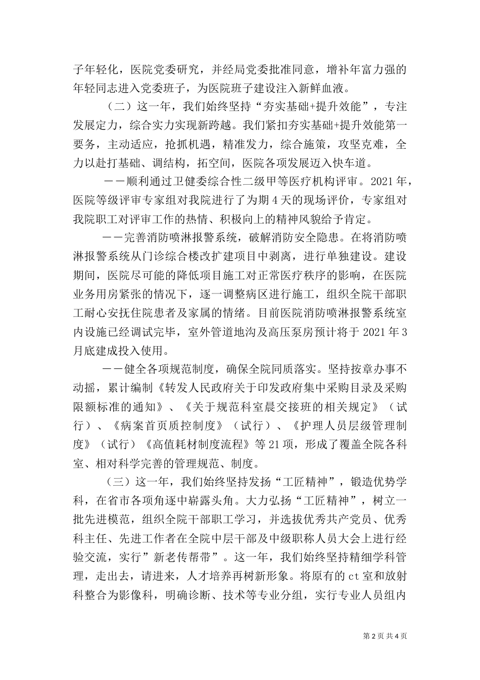 医院年度工作总结及年度工作计划（一）_第2页