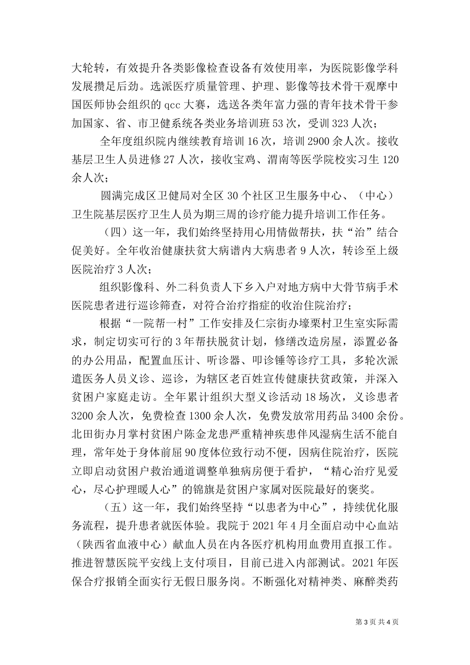 医院年度工作总结及年度工作计划（一）_第3页