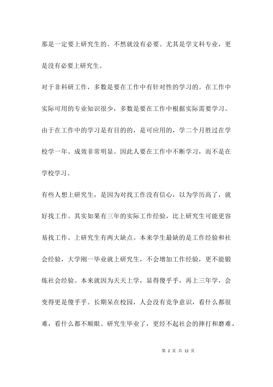 （精选）对个人工作意见和建议_第2页