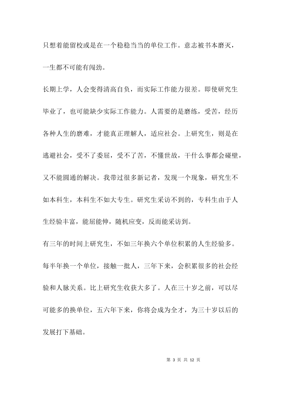 （精选）对个人工作意见和建议_第3页