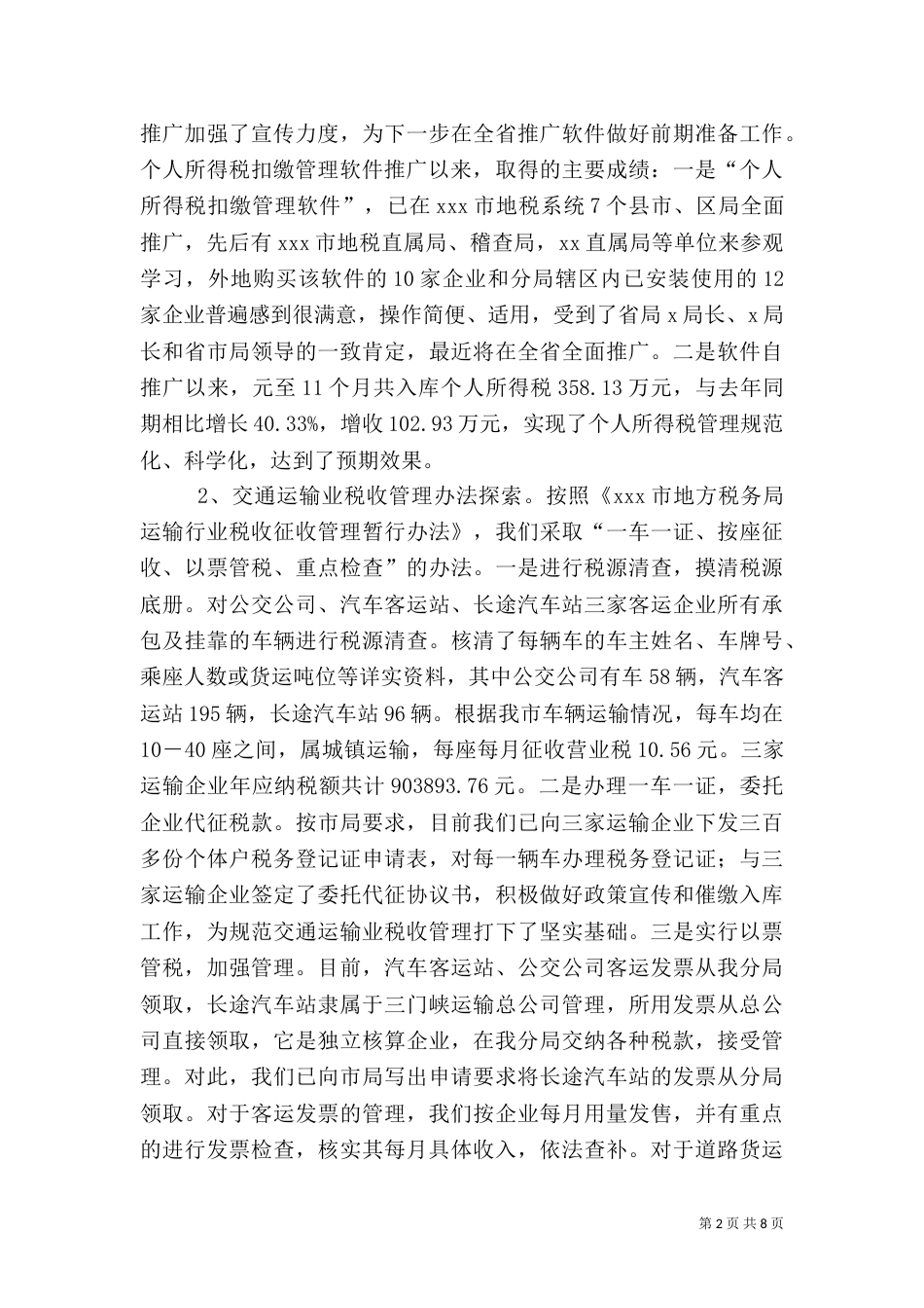 地税局亮点工作汇报（六）_第2页