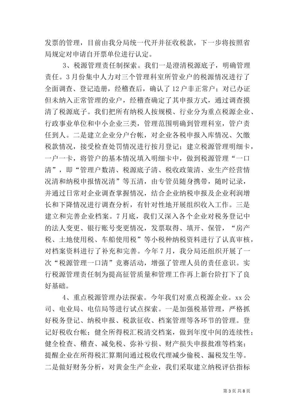 地税局亮点工作汇报（六）_第3页