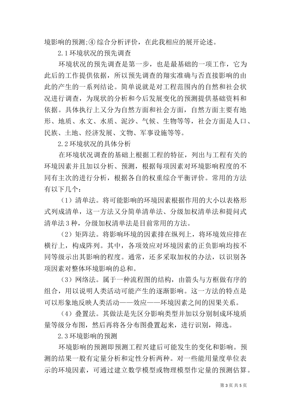 水利工程后评价3_第3页